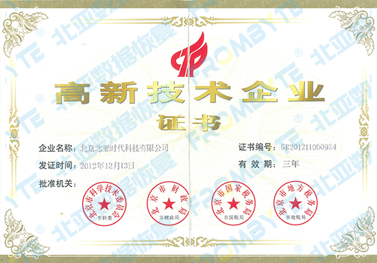 高新企业证书